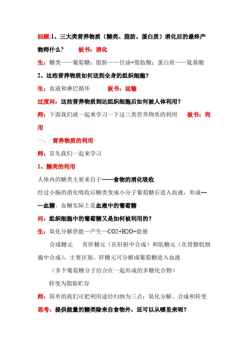 回顾：1、三大类营养物质（糖类、脂肪、蛋白质）消化后的最终产物...