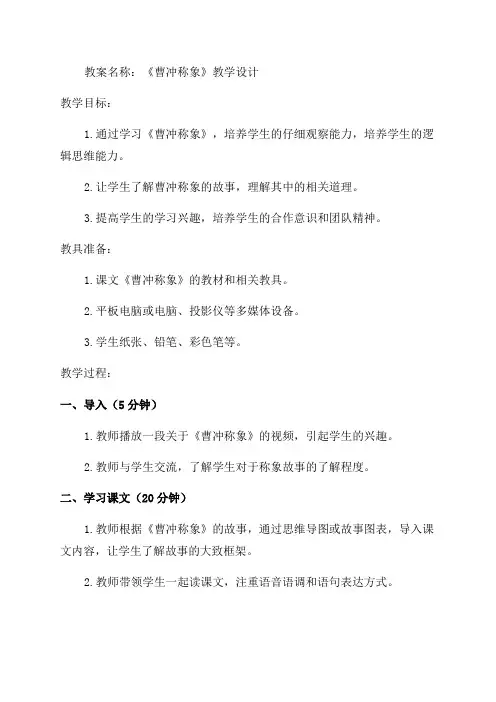二年级语文《曹冲称象》教案