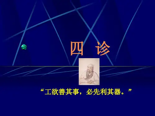 中医诊法之按诊(详细)