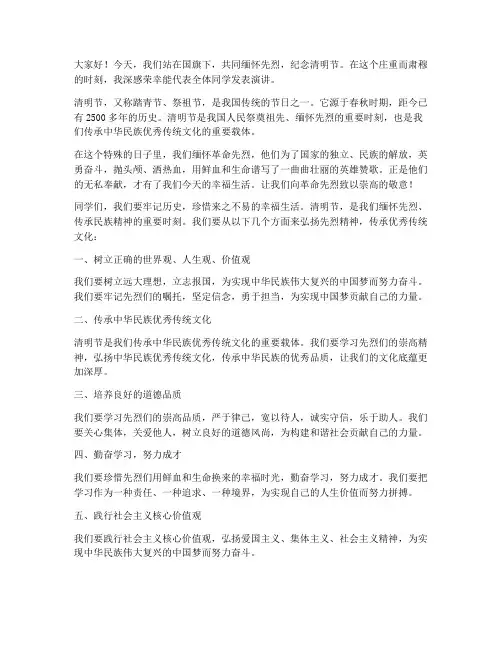 教师国旗下清明节演讲稿