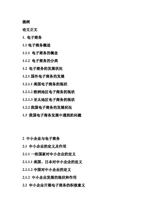 我编写的论文提纲