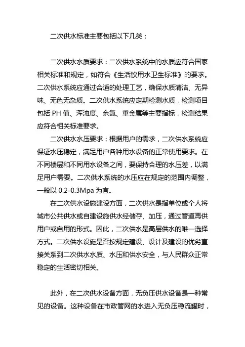 二次供水 标准汇总