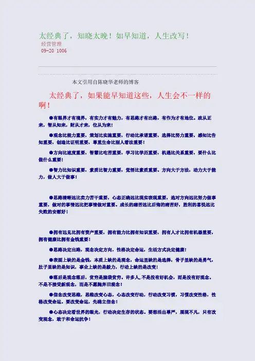 太经典了,知晓太晚!如早知道,人生改写!