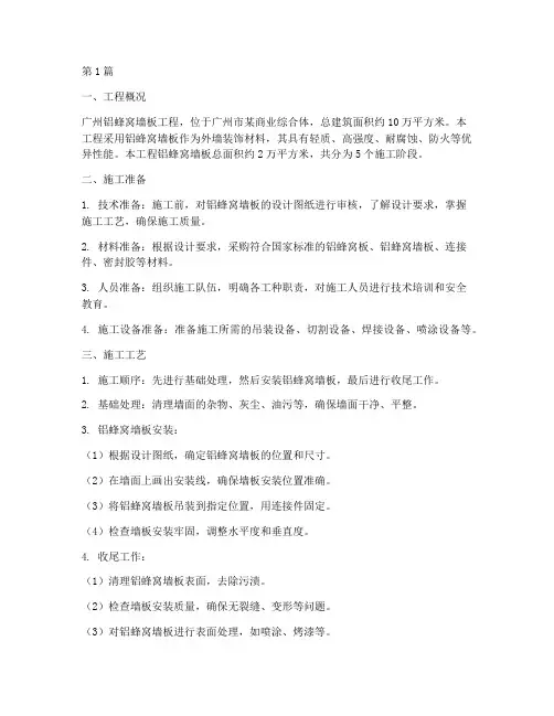 广州铝蜂窝墙板工程施工(3篇)