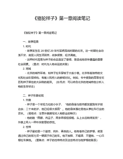 《骆驼祥子》第一章阅读笔记