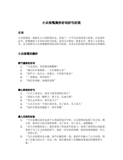 小兵张嘎摘抄好词好句好段