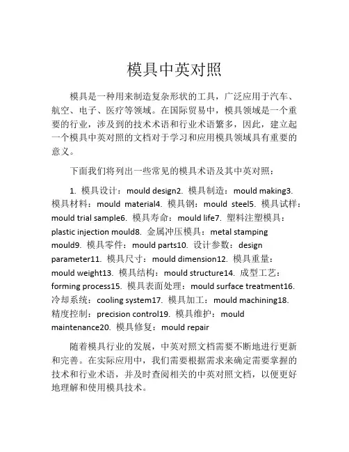 模具中英对照