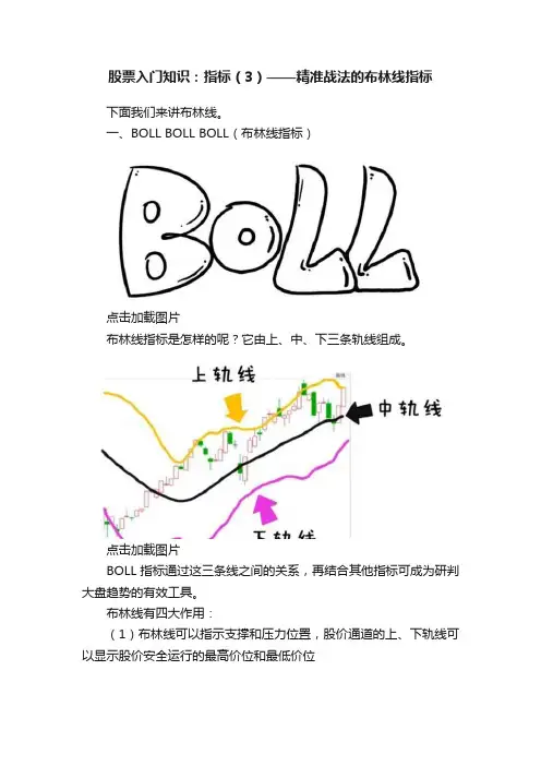 股票入门知识：指标（3）——精准战法的布林线指标
