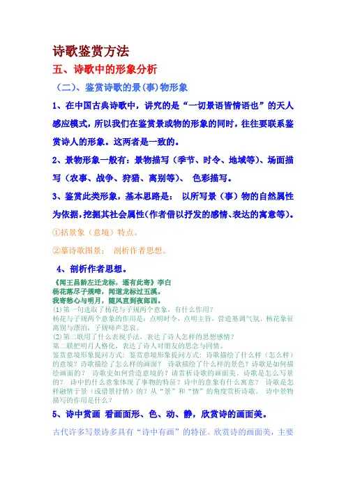 诗歌鉴赏方法 五、诗歌中的形象分析(二)、鉴赏诗歌的景(事)物形象