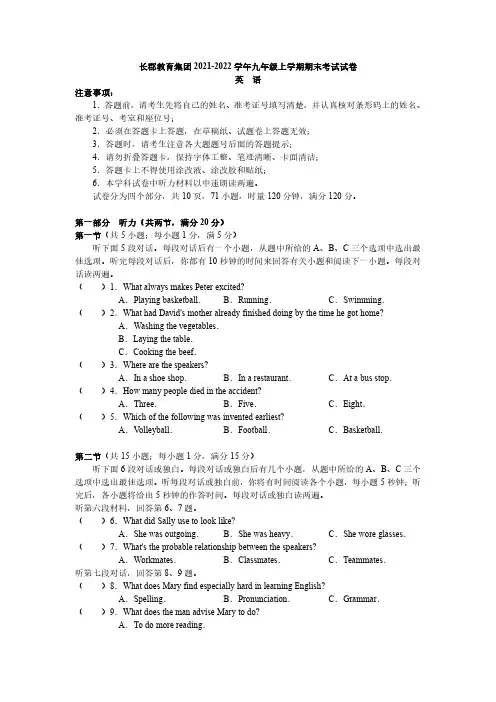 湖南省长沙市长郡教育集团2021-2022学年九年级上学期期末考试英语试卷