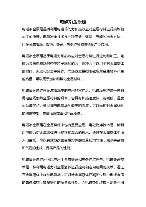 电磁冶金原理