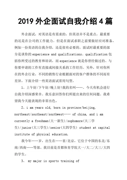 2019外企面试自我介绍4篇