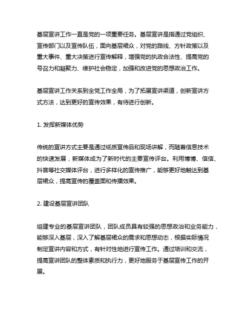 方式方法上有待创新 基层宣讲