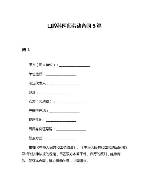 口腔科医师劳动合同5篇