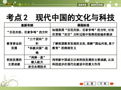 高三历史必修三一轮复习课件 现代中国的文化与科技