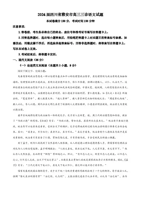 2024届四川省雅安市高三三诊语文试题(解析版)