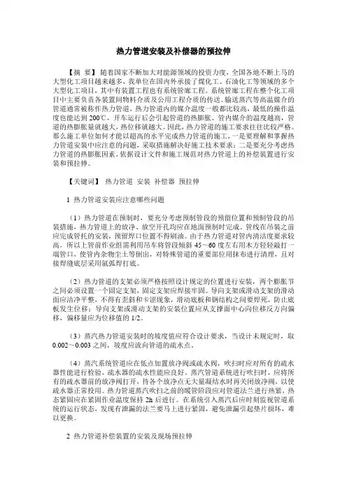 热力管道安装及补偿器的预拉伸