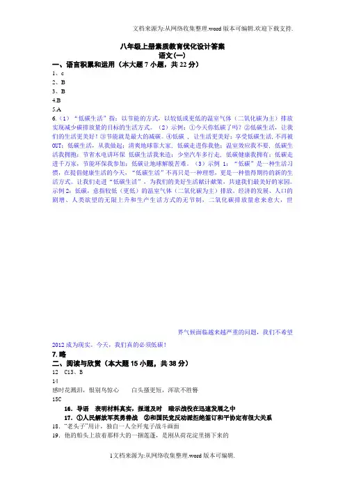 八年级上册语文优化设计答案(供参考)