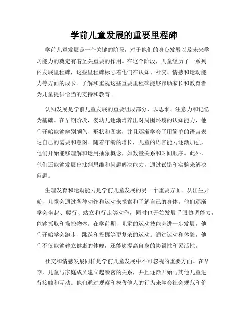 学前儿童发展的重要里程碑
