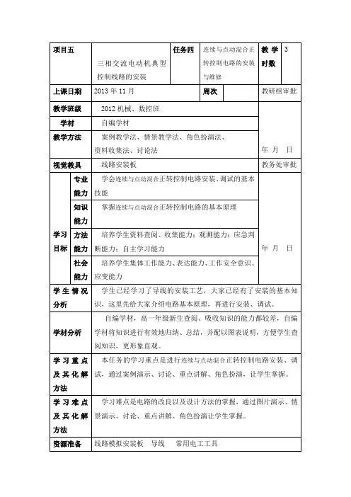 连续与点动混合正转控制电路