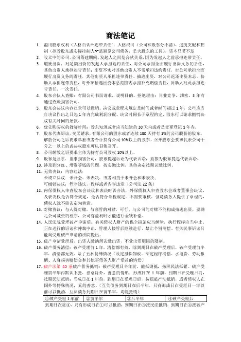 法考商经法知识点