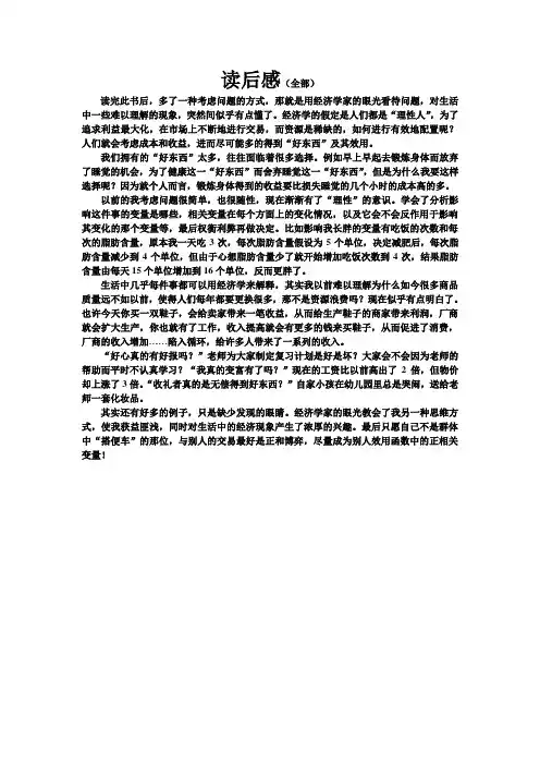 《像经济学家一样思考》读后感-杨林欢