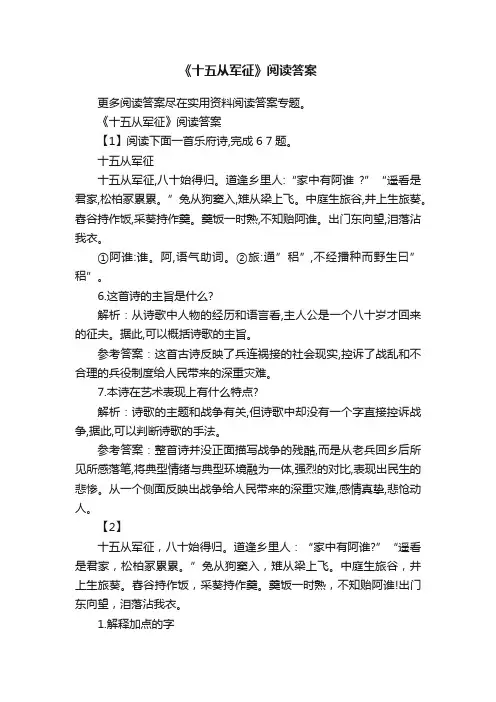 《十五从军征》阅读答案