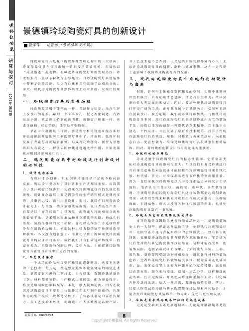 景德镇玲珑陶瓷灯具的创新设计__