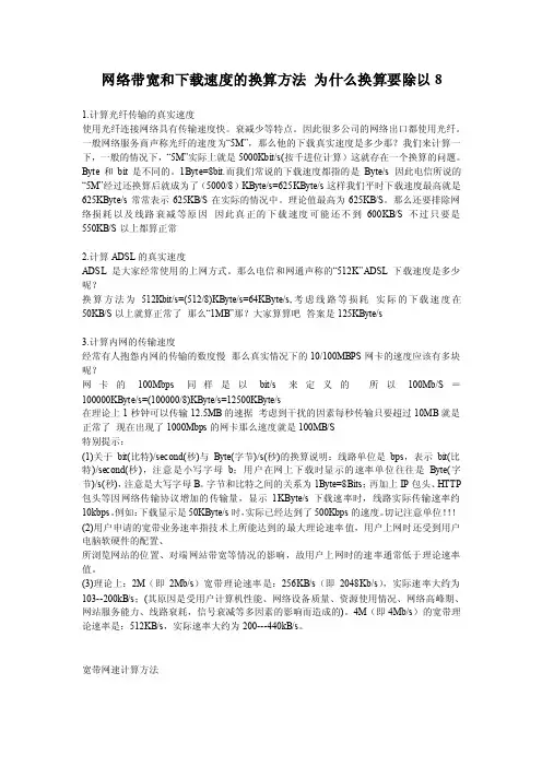 网络带宽和下载速度的换算方法为什么换算要除以8