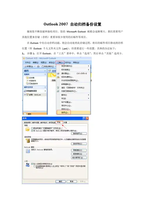Outlook 2007 自动归档备份