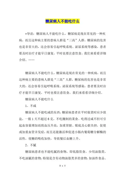 糖尿病人不能吃什么1