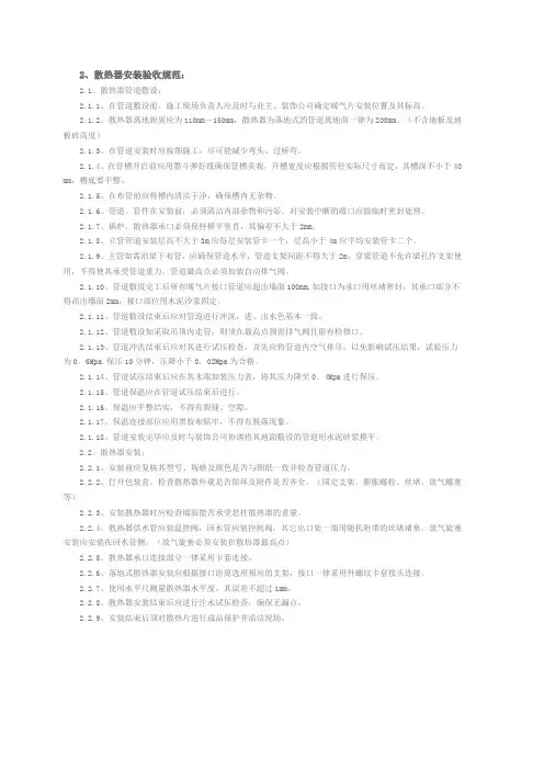采暖系统——散热器安装验收规范