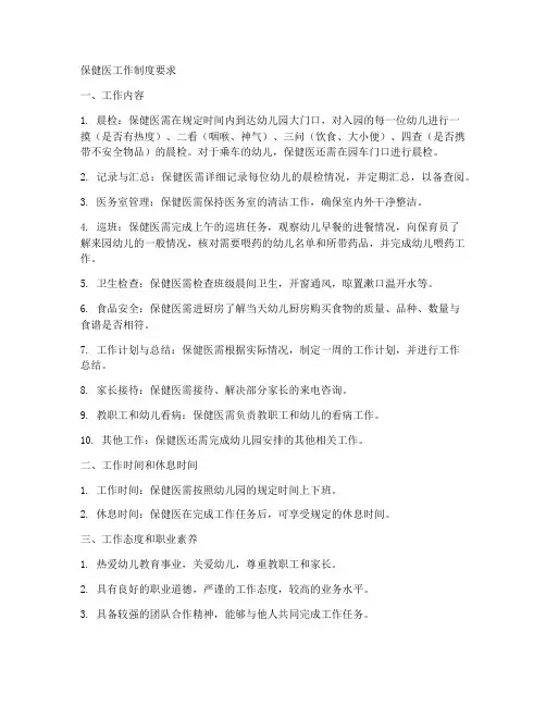保健医工作制度要求
