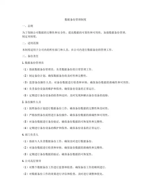 数据备份管理制度