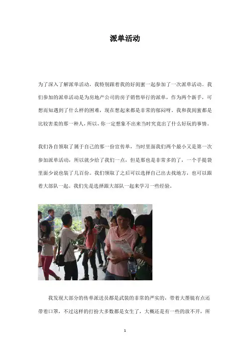 地推技巧攻略之派单活动