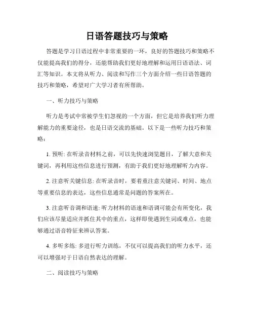 日语答题技巧与策略