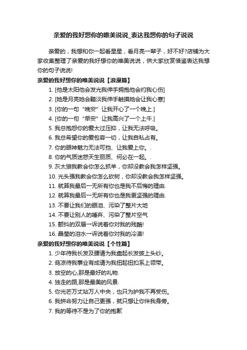 亲爱的我好想你的唯美说说_表达我想你的句子说说