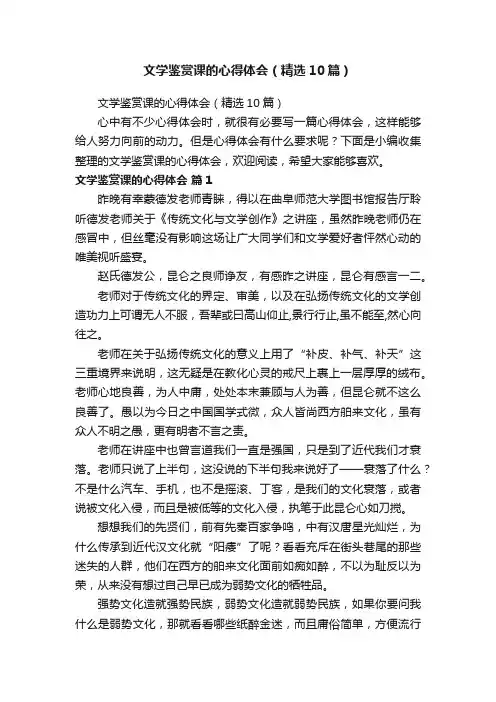 文学鉴赏课的心得体会（精选10篇）