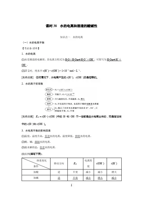 高中化学  水的电离和溶液的酸碱性