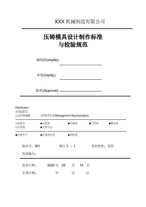 压铸模具设计制作标准