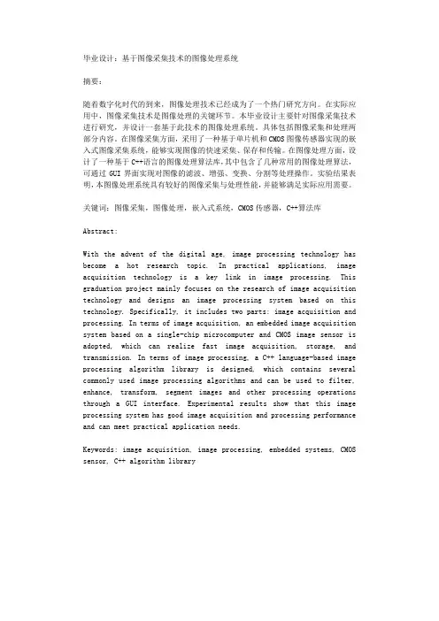 毕业设计基于图像采集技术的图像处理系统