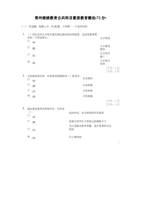 2023年常州继续教育公共科目素质教育概论