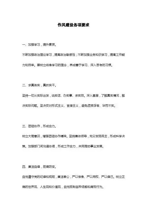 作风建设各项要求