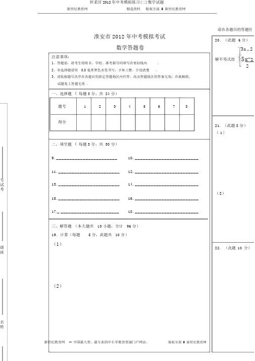 怀柔区2012年中考模拟练习(二)数学试题