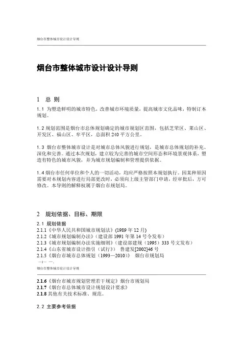 烟台市整体城市设计设计导则