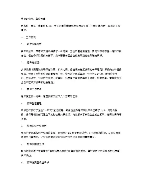 工商副所长述职报告范文