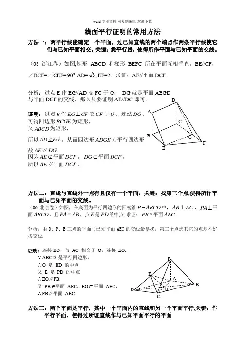 线面平行证明常用方法