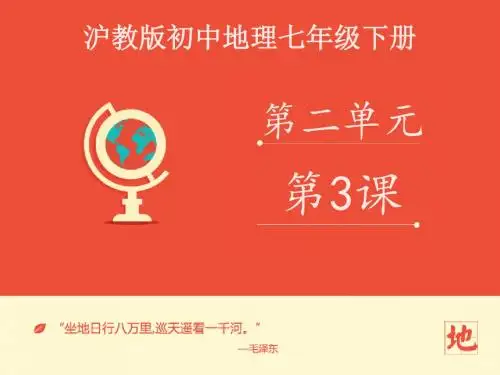 地理沪教版(五四制)新版七年级下册《东部与中西部地区工业的差异》课件