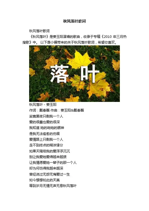 秋风落叶歌词