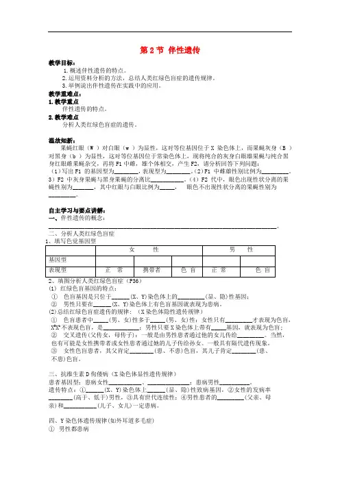 高中生物 第三册 第8章 遗传与变异 8.2 伴性遗传学案(